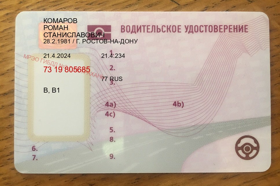 Оформление корочки в г. Санкт-Петербург (Купить водительские права категории B в Санкт-Петербурге — Законная схема) - пример бланка 38 Оформление корочки в г. Санкт-Петербург (Купить водительские права категории B в Санкт-Петербурге — Законная схема) - пример бланка 38