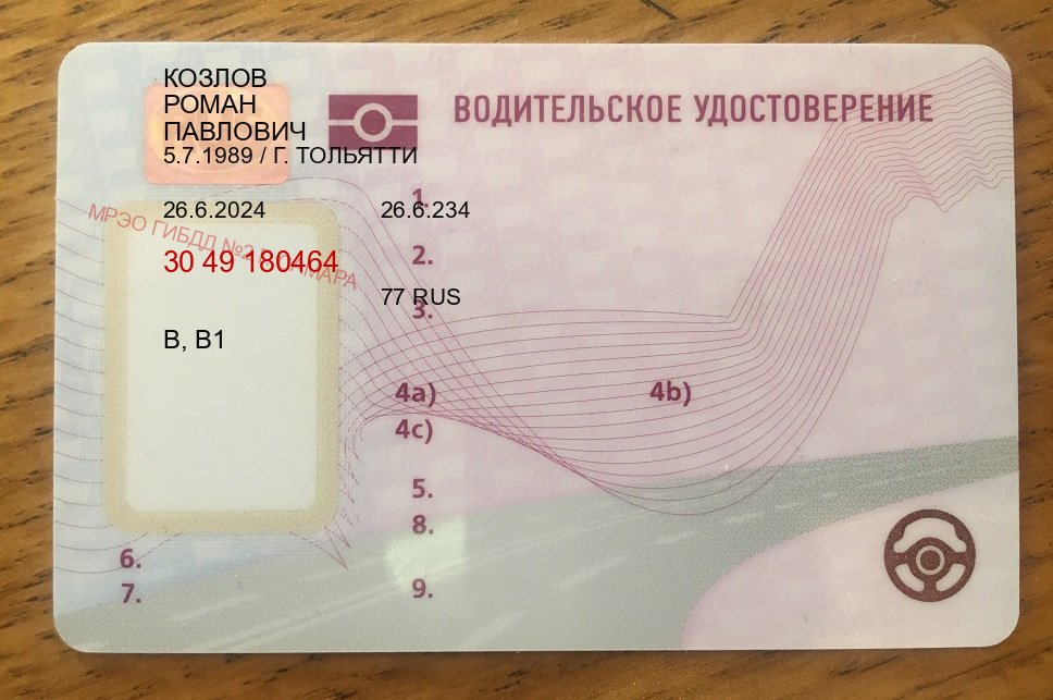 Сделать удостоверение в г. Санкт-Петербург (Сделать зеркальные водительские права в Санкт-Петербурге — Зеркала документы) - пример бланка 94 Сделать удостоверение в г. Санкт-Петербург (Сделать зеркальные водительские права в Санкт-Петербурге — Зеркала документы) - пример бланка 94