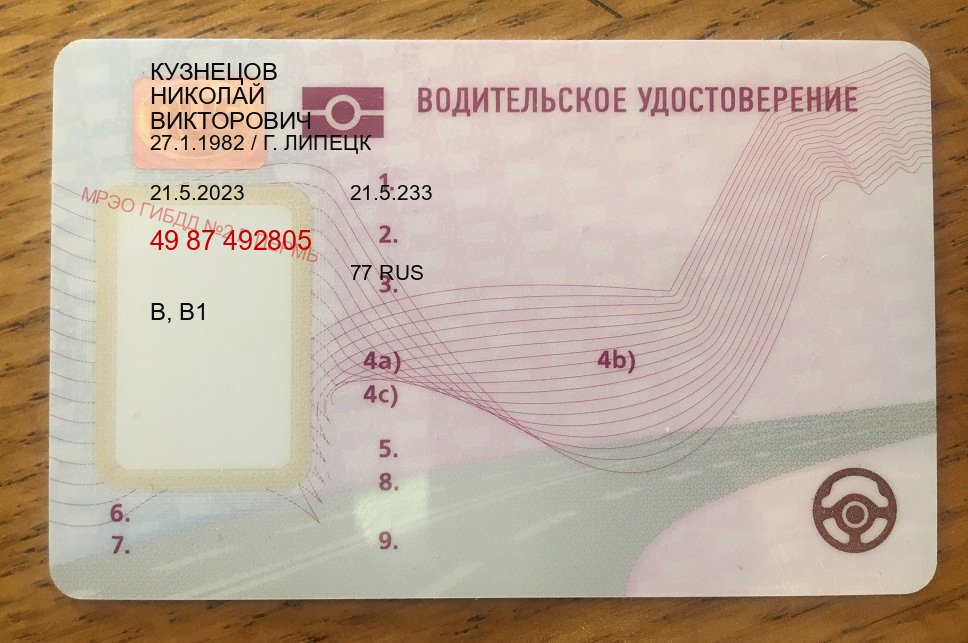 Получить удостоверение в г. Санкт-Петербург (Помощь: вернуть права лишили водительского что делать в Санкт-Петербурге — Официально через ГИБДД) - пример бланка 68 Получить удостоверение в г. Санкт-Петербург (Помощь: вернуть права лишили водительского что делать в Санкт-Петербурге — Официально через ГИБДД) - пример бланка 68