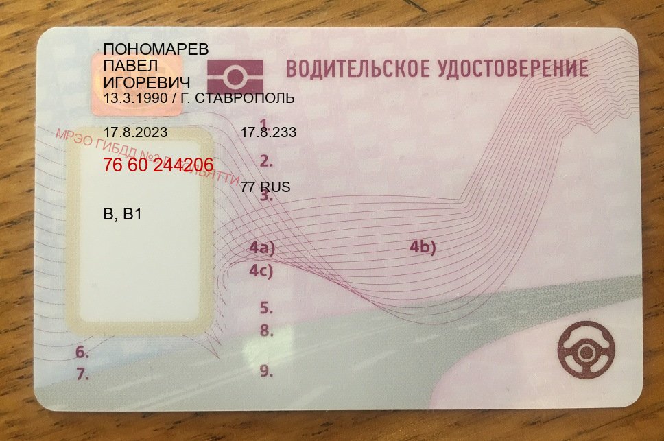 Легальные права в г. Санкт-Петербург (Купить водительские права на спецтехнику в Санкт-Петербурге — Для граждан РФ и СНГ) - лицевая сторона 69 Легальные права в г. Санкт-Петербург (Купить водительские права на спецтехнику в Санкт-Петербурге — Для граждан РФ и СНГ) - лицевая сторона 69