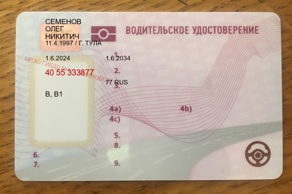 Легальные корочки в г. Санкт-Петербург (Купить зеркальные водительские права в Санкт-Петербурге) - лицевая сторона 73 Легальные корочки в г. Санкт-Петербург (Купить зеркальные водительские права в Санкт-Петербурге) - лицевая сторона 73