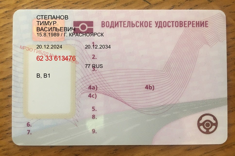 Оформление удостоверение в г. Санкт-Петербург (Купить водительские права категории D в Санкт-Петербурге — Официально через ГИБДД) - лицевая сторона 98