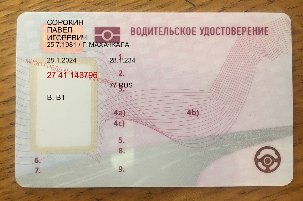 Сделать удостоверение в г. Санкт-Петербург (Купить замену водительского удостоверения в Санкт-Петербурге — Для всех регионов) - пример бланка 75