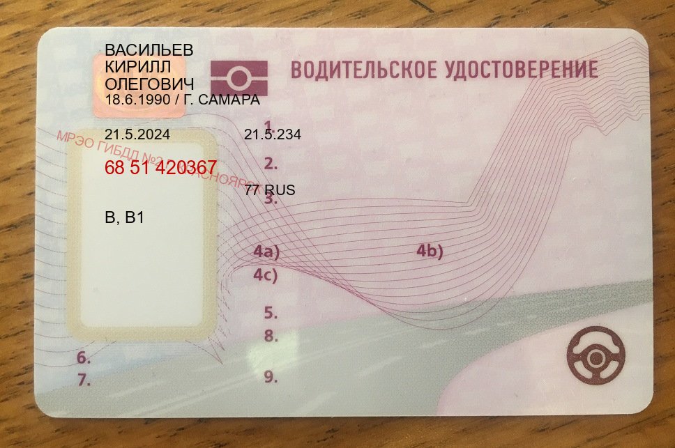 Получить документы в г. Санкт-Петербург (Купить водительские права без автошколы в Санкт-Петербурге) - пример бланка 77